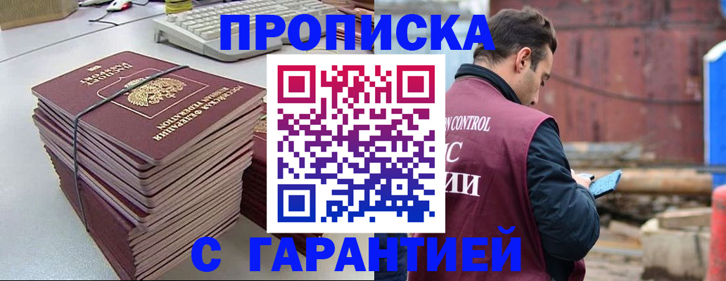 временная прописка в Димитровграде